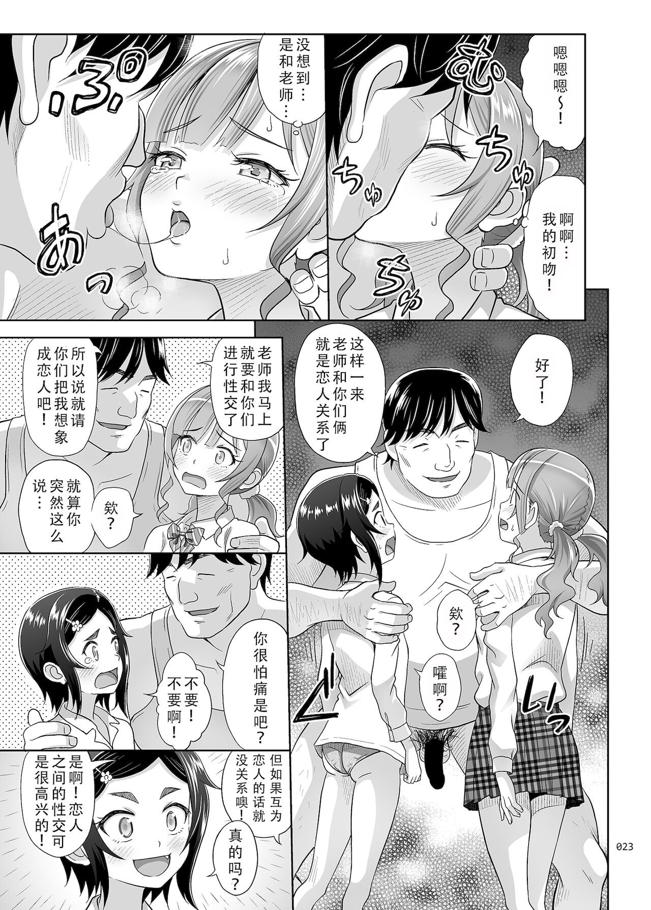 [暗中模索 (まるころんど)] 性指導員のお仕事2 なかがよさそうだったので二人まとめてほじくってあげた [中国翻訳] [DL版]