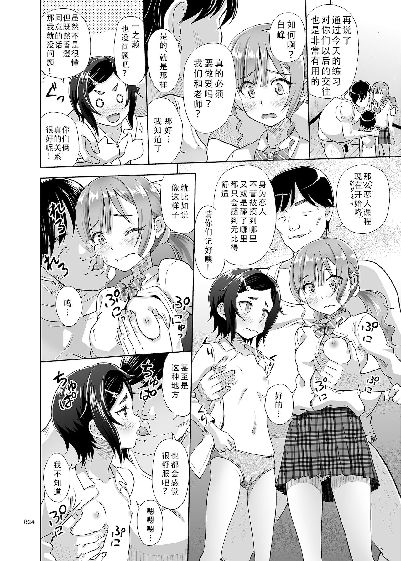 [暗中模索 (まるころんど)] 性指導員のお仕事2 なかがよさそうだったので二人まとめてほじくってあげた [中国翻訳] [DL版]