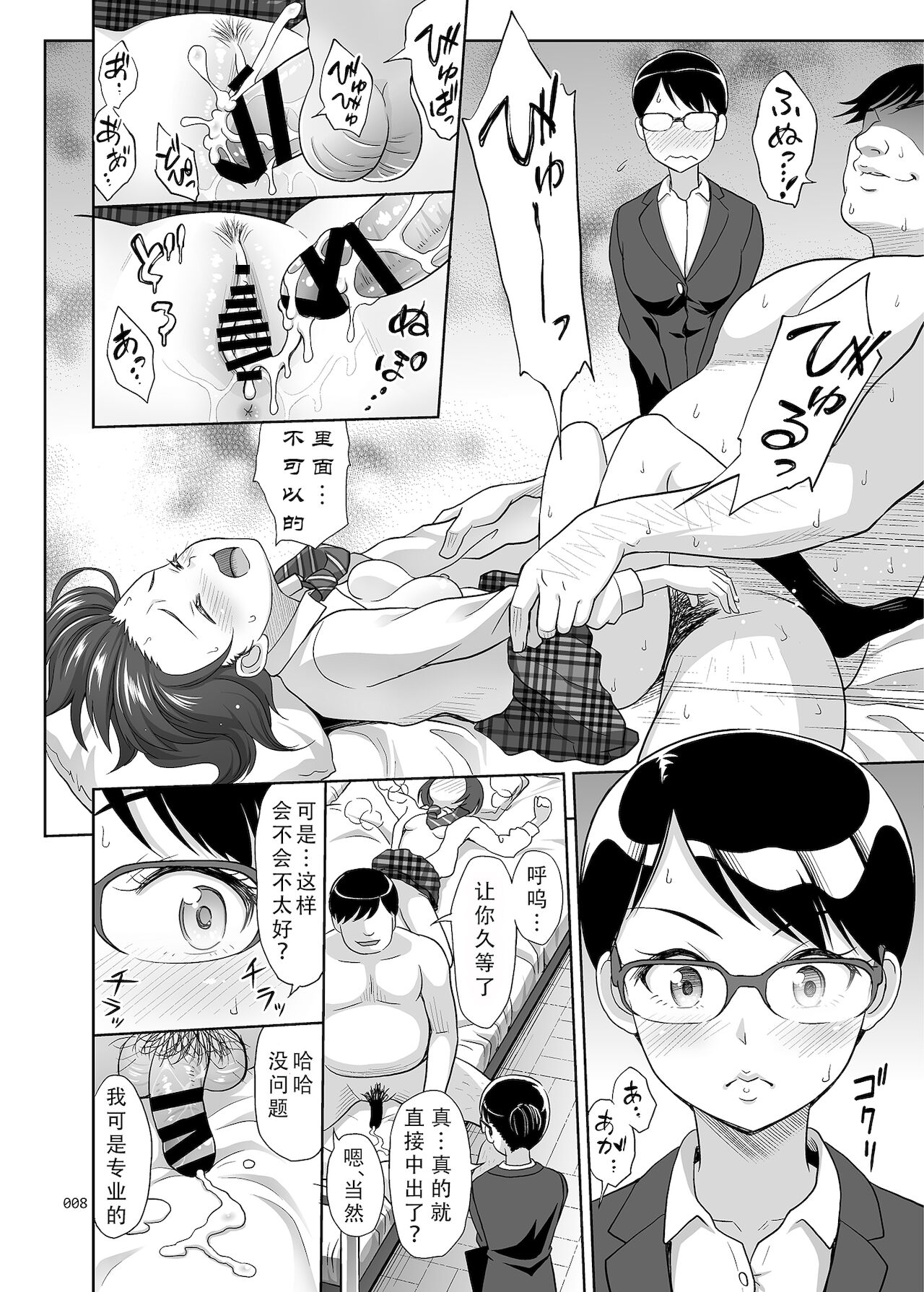[暗中模索 (まるころんど)] 性指導員のお仕事2 なかがよさそうだったので二人まとめてほじくってあげた [中国翻訳] [DL版]