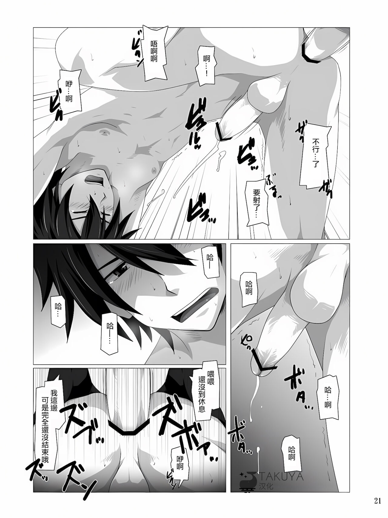 [ThisArmor (村上)] 君にフィンガーバンッ!～勃発編～ (ソードアート・オンライン) [中国翻訳]