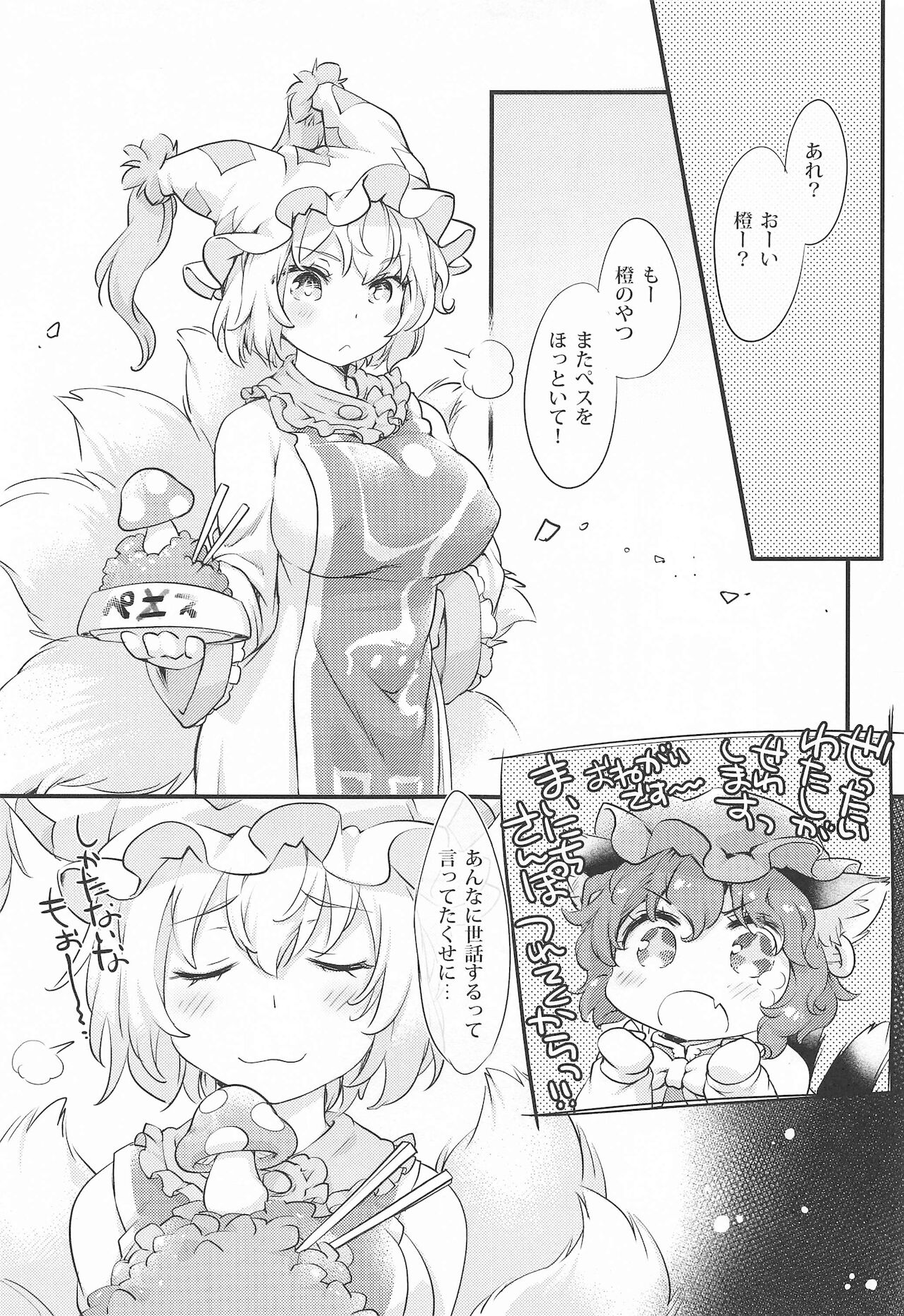 [ひなプリン] すくすく種付 ～藍様の種付けおじさん育成日記～ (東方Project)