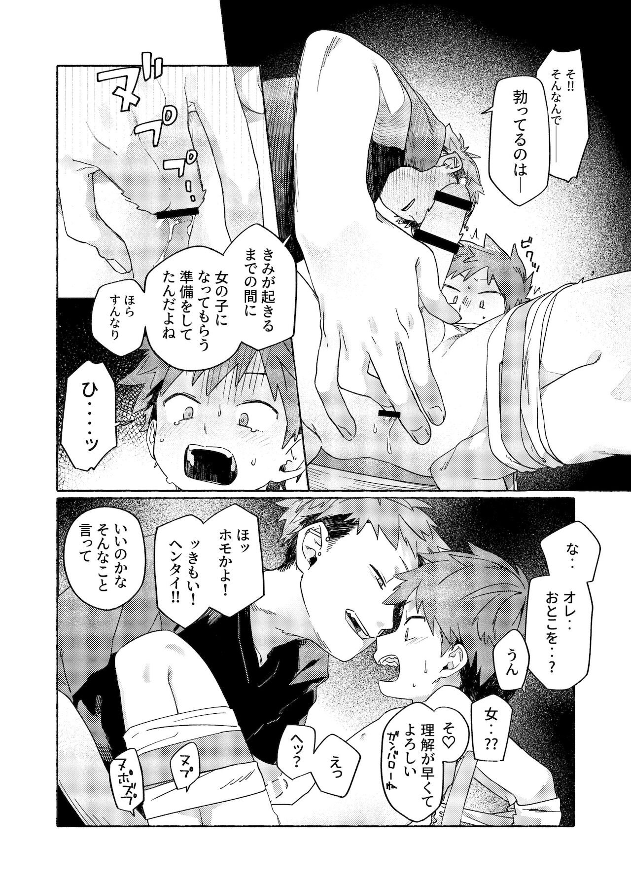 (ショタフェス８) [にぶんのいち! (50%OFF)] 調律ペナルティ [DL版]