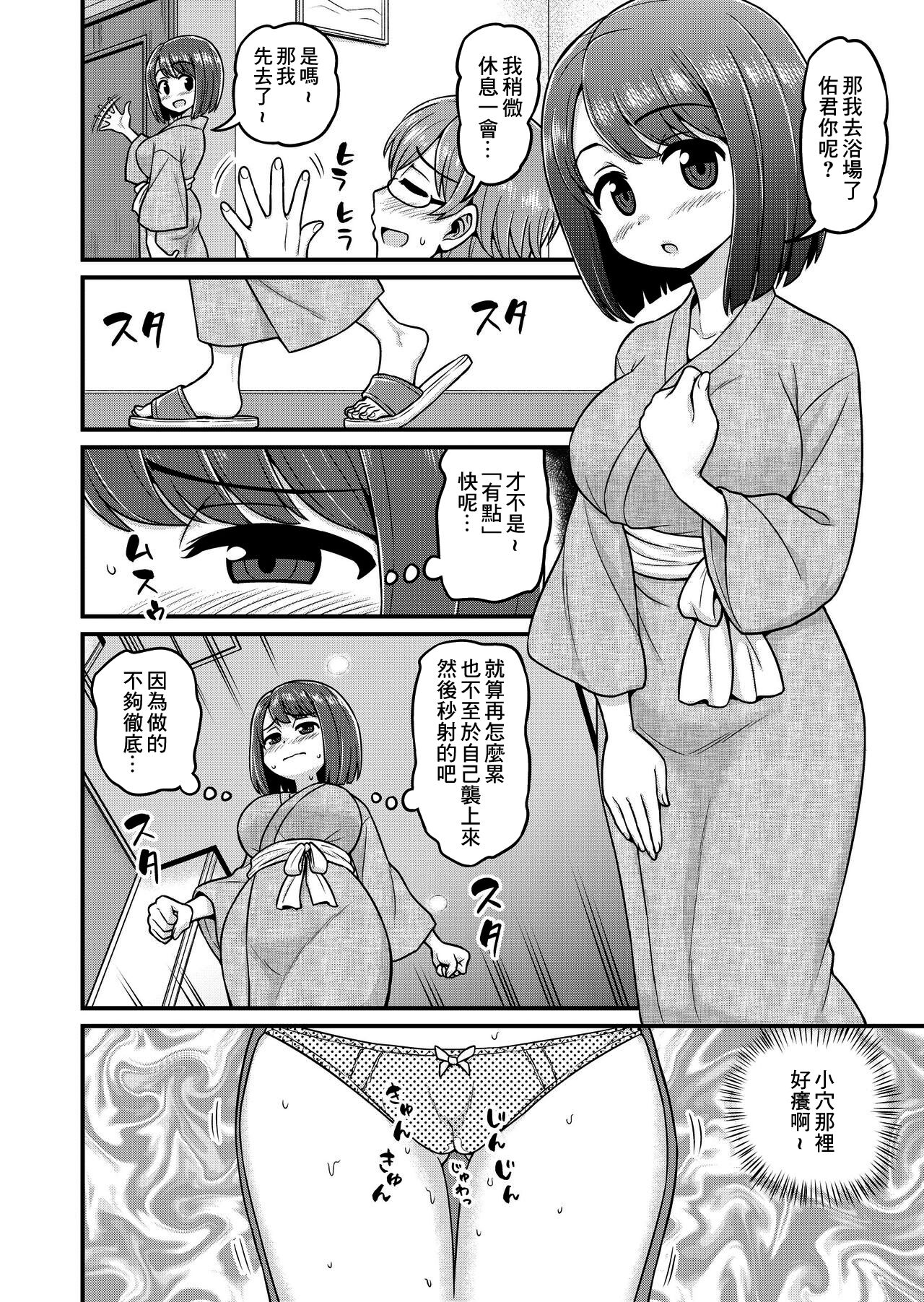 [血まみれ屋敷 (がちょん次郎)] 温泉寝取られまんが [中国翻訳]
