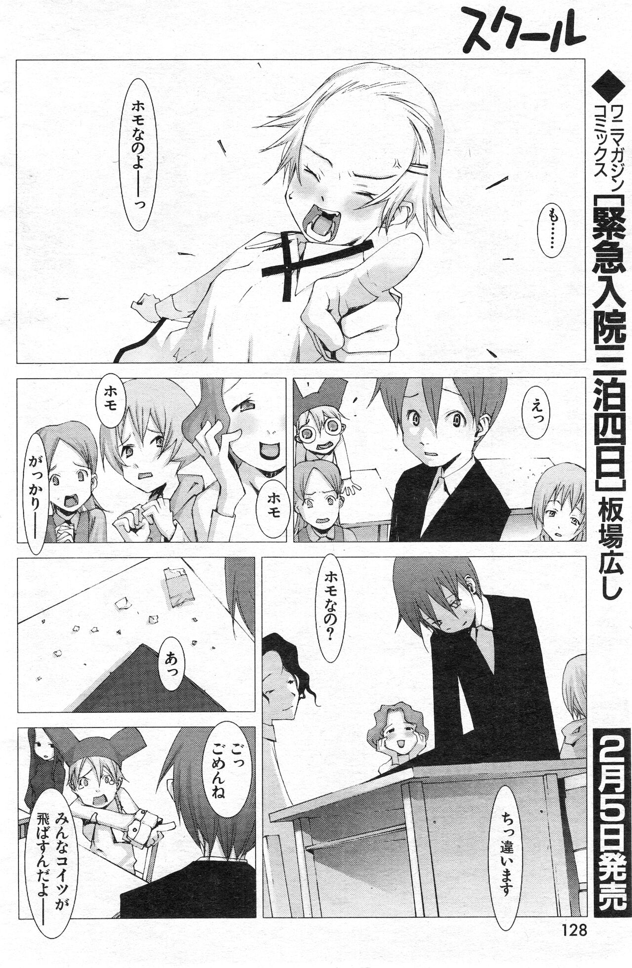 COMIC 快楽天 1999年03月号