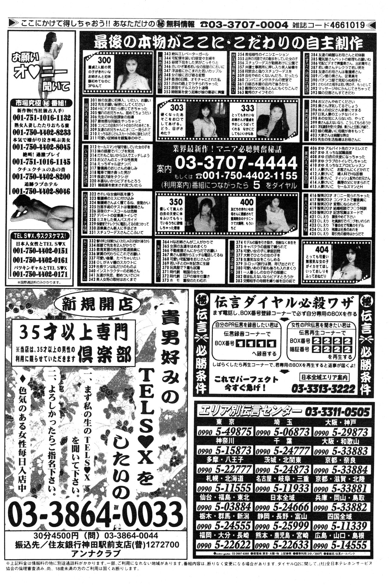 COMIC 快楽天 1999年03月号