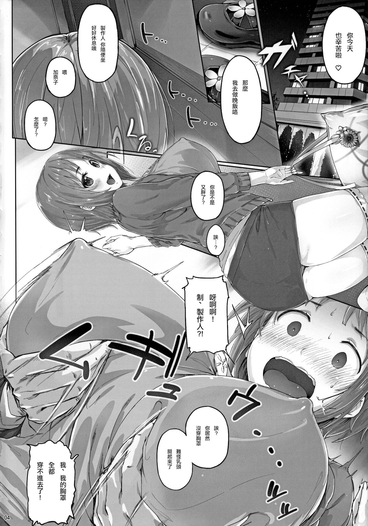 (C90) [Clowns' (Ken-1)] typeCu*01 ぽっちゃり系Angelブタ (アイドルマスター シンデレラガールズ) [中国翻訳]