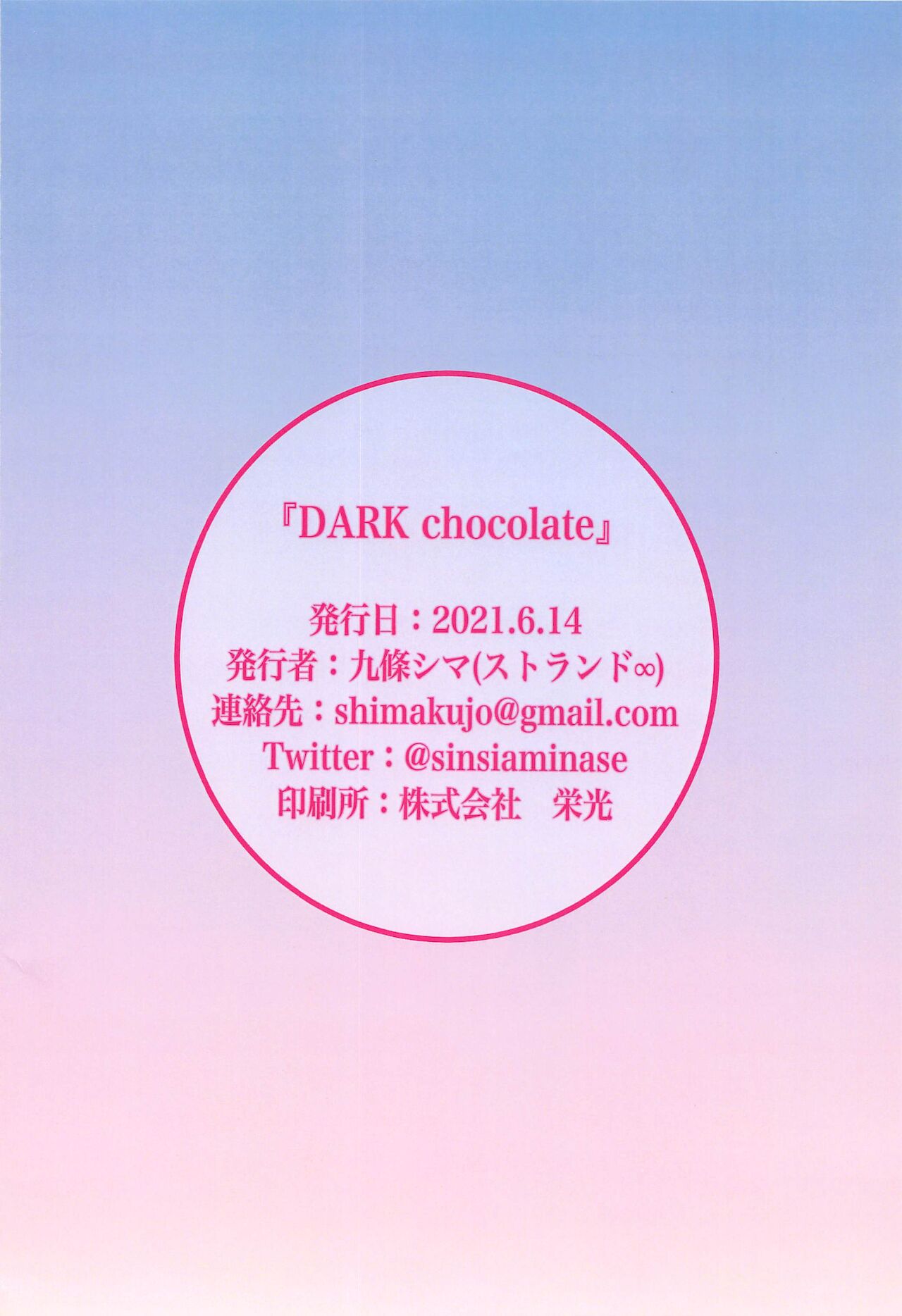 [ストランド∞ (九條シマ)] DARK chocolate (アイドルマスターシャイニーカラーズ) [中国翻訳]