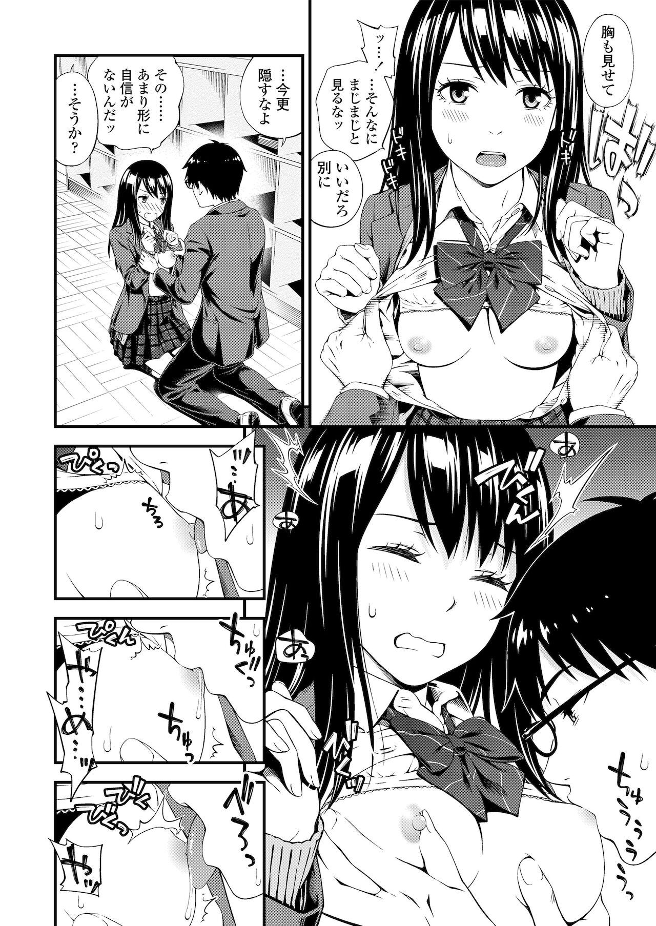 [鈴木ひのみ] 不器用だってイイよね？ [DL版]