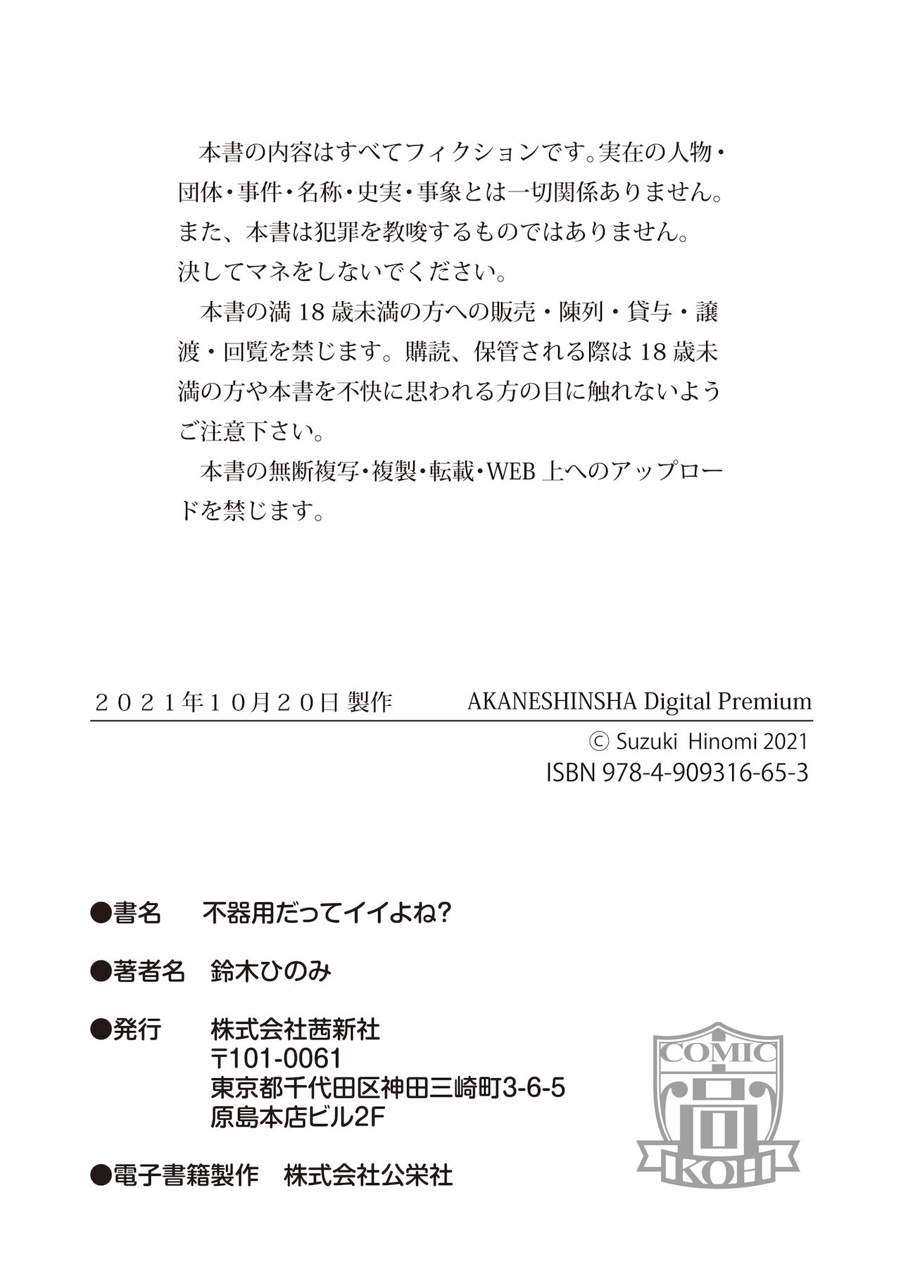 [鈴木ひのみ] 不器用だってイイよね？ [DL版]