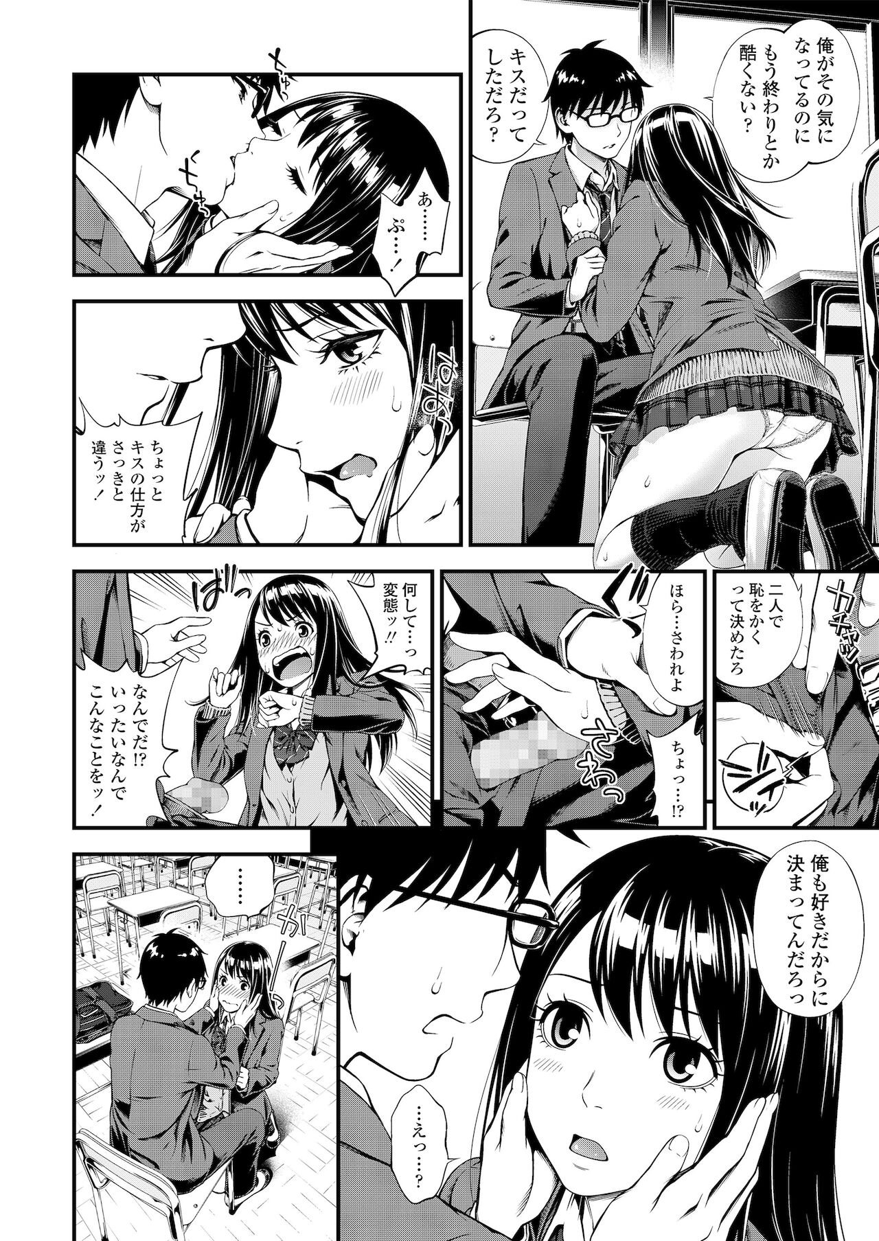 [鈴木ひのみ] 不器用だってイイよね？ [DL版]