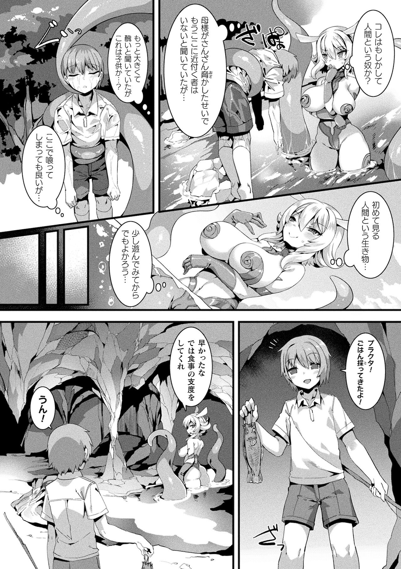 [針金紳士] 異種LOVEあーかいぶ【カラーイラスト＆カバーイラストメイキング集付き電子書籍限定版】[DL版]