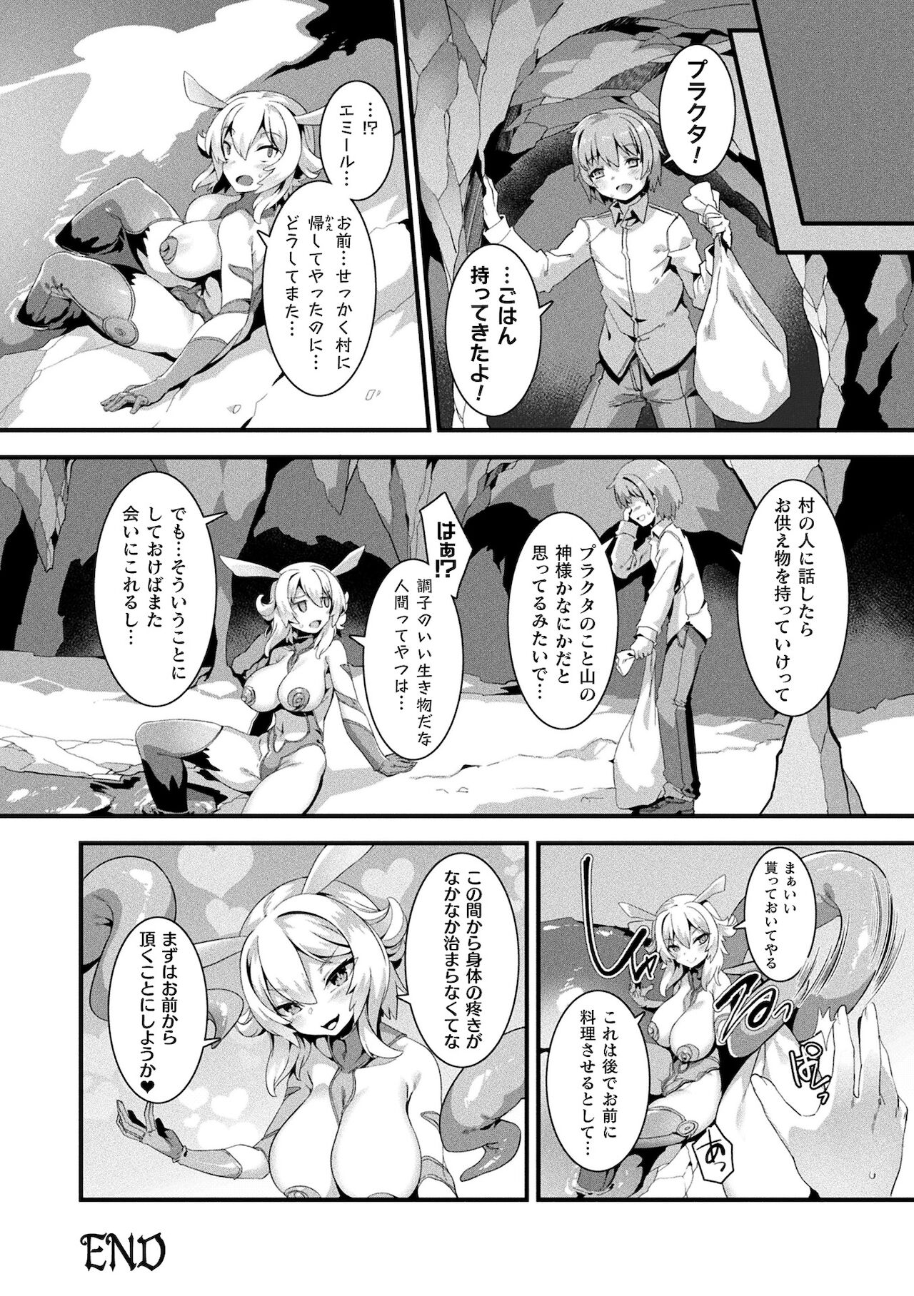 [針金紳士] 異種LOVEあーかいぶ【カラーイラスト＆カバーイラストメイキング集付き電子書籍限定版】[DL版]