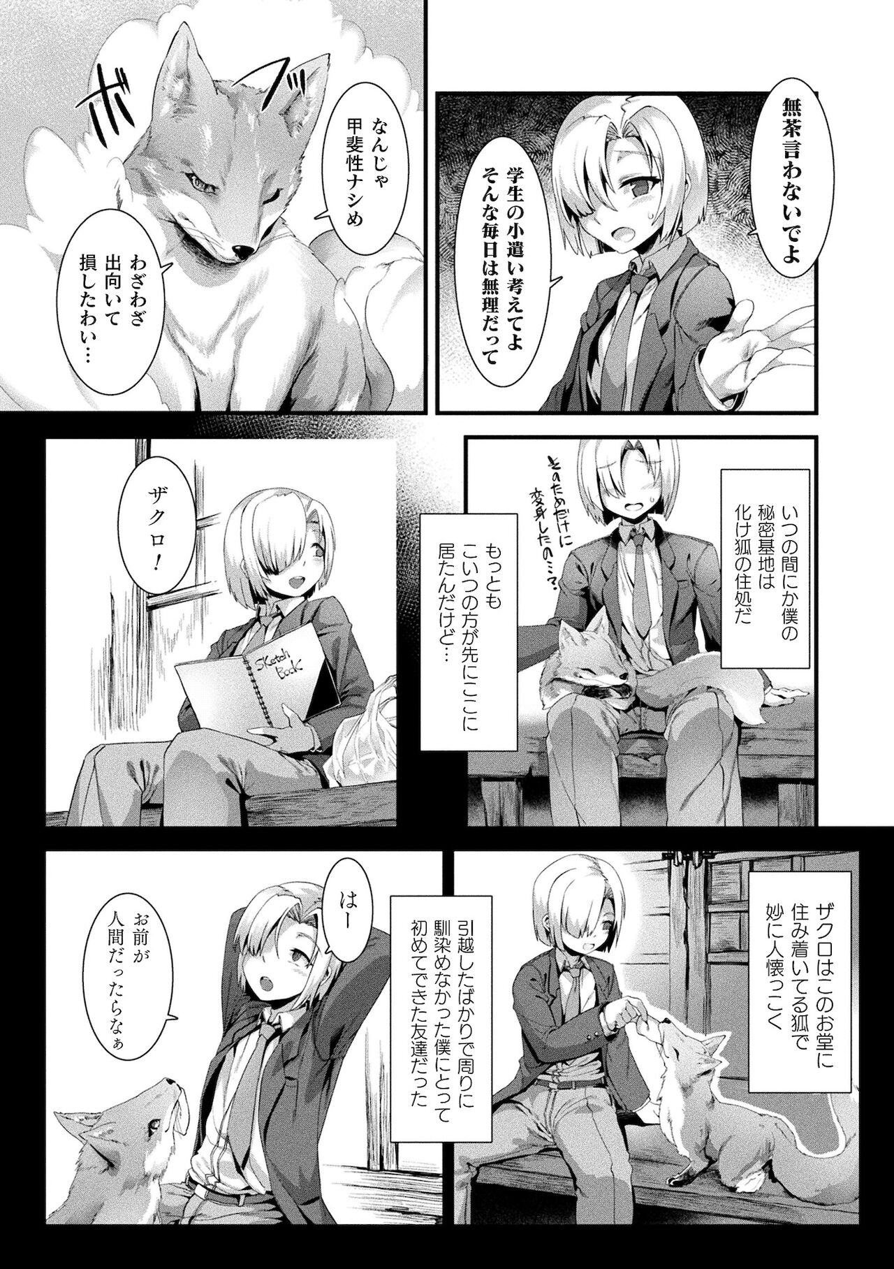 [針金紳士] 異種LOVEあーかいぶ【カラーイラスト＆カバーイラストメイキング集付き電子書籍限定版】[DL版]