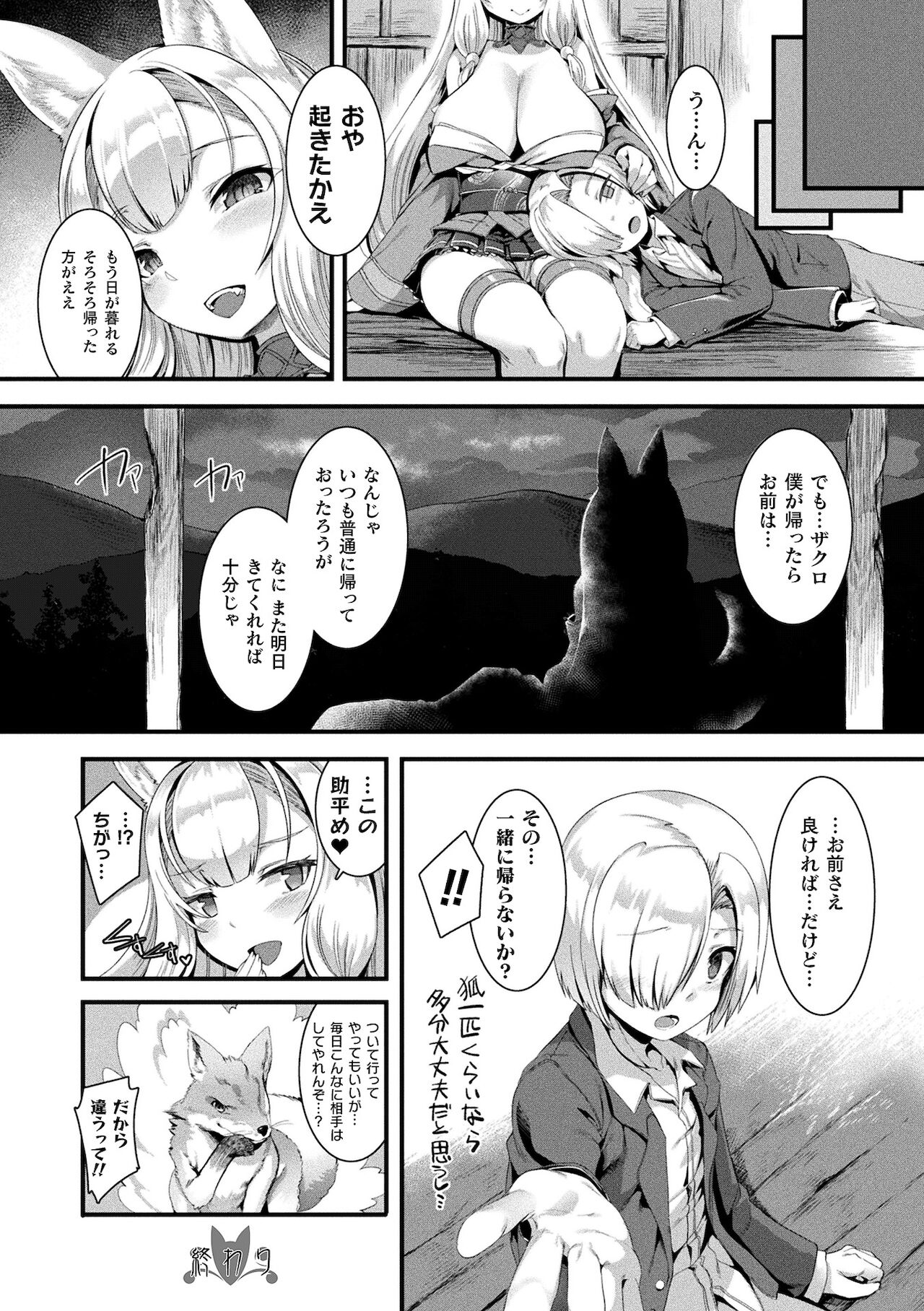 [針金紳士] 異種LOVEあーかいぶ【カラーイラスト＆カバーイラストメイキング集付き電子書籍限定版】[DL版]