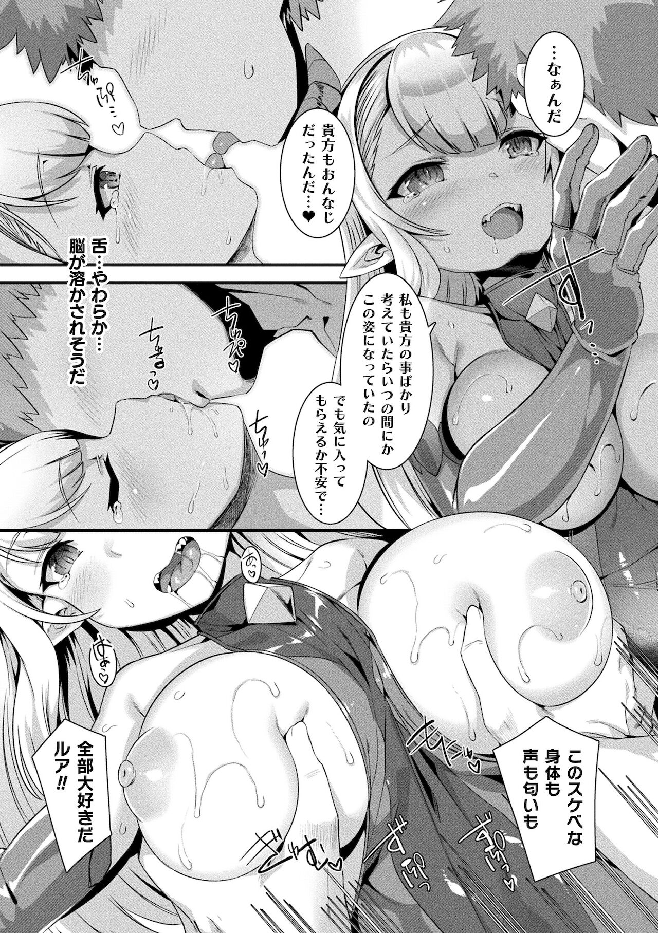 [針金紳士] 異種LOVEあーかいぶ【カラーイラスト＆カバーイラストメイキング集付き電子書籍限定版】[DL版]