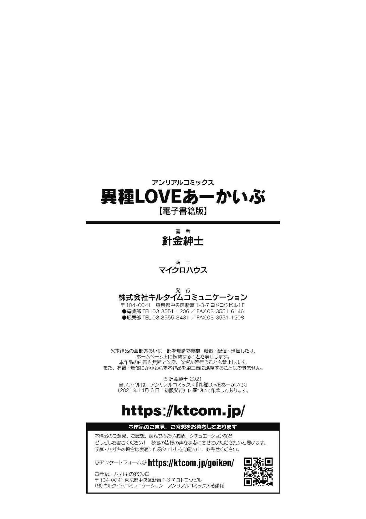 [針金紳士] 異種LOVEあーかいぶ【カラーイラスト＆カバーイラストメイキング集付き電子書籍限定版】[DL版]