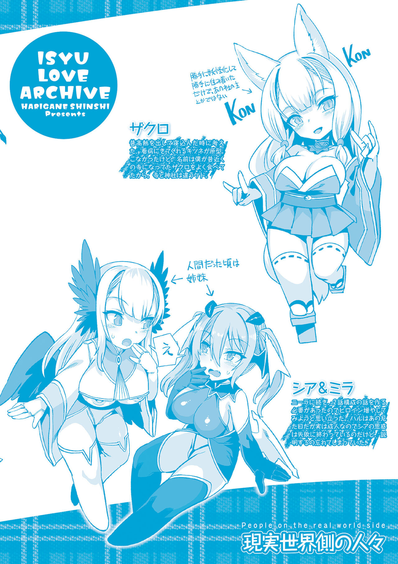 [針金紳士] 異種LOVEあーかいぶ【カラーイラスト＆カバーイラストメイキング集付き電子書籍限定版】[DL版]