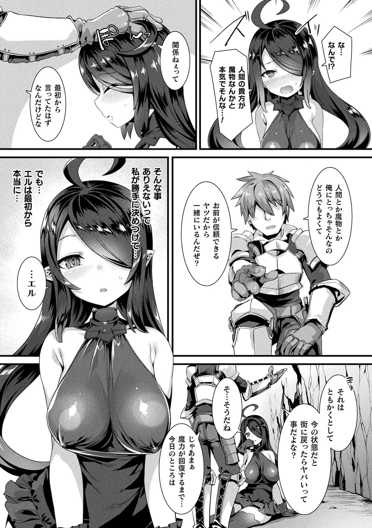 [針金紳士] 異種LOVEあーかいぶ【カラーイラスト＆カバーイラストメイキング集付き電子書籍限定版】[DL版]