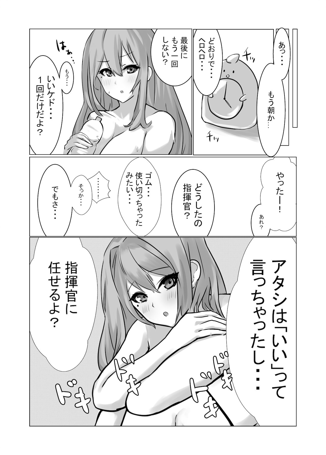 [呉坐] ブレマートンと純愛Hする本 (アズールレーン)