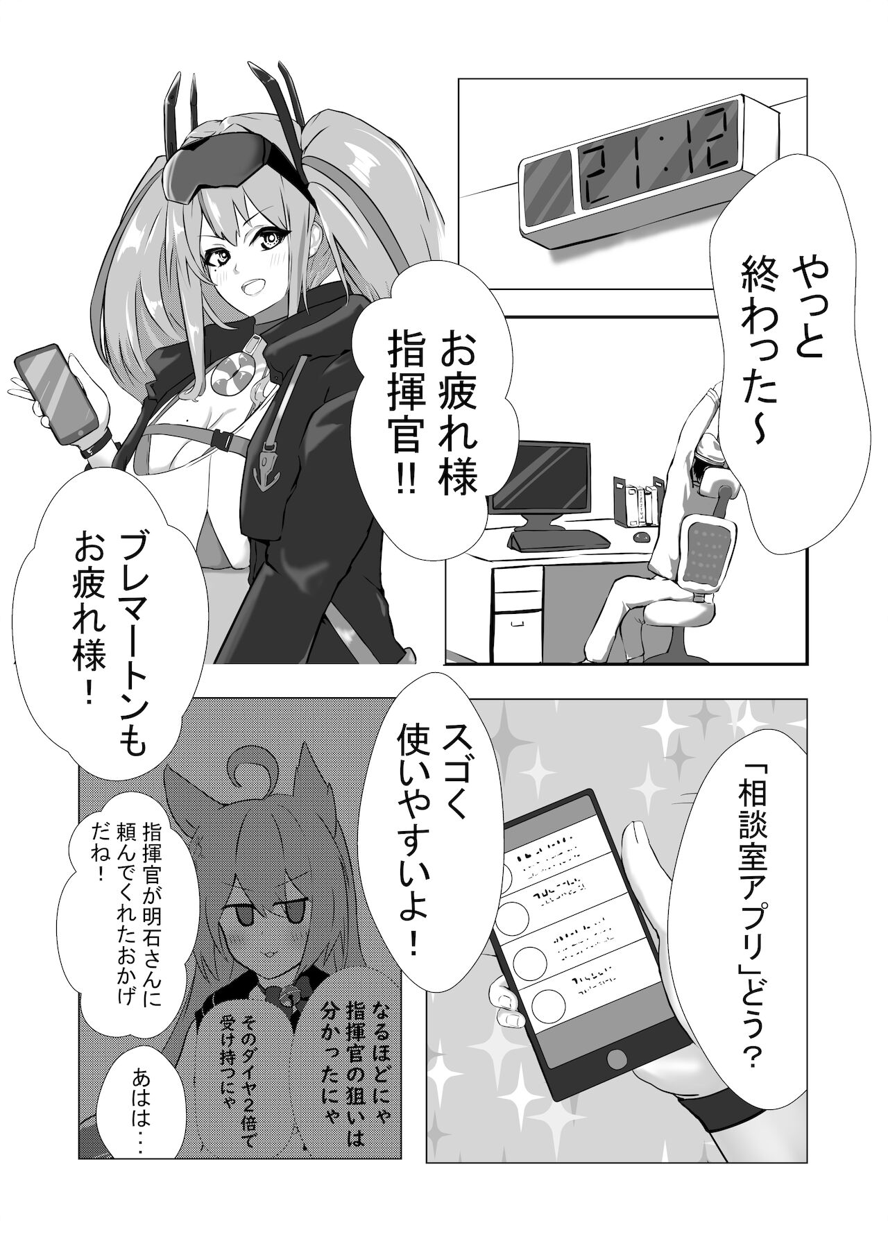 [呉坐] ブレマートンと純愛Hする本 (アズールレーン)