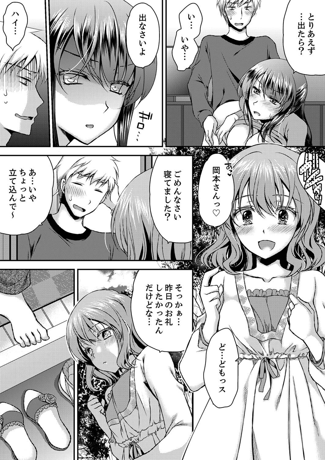 [きみおたまこ] エロい声…聞こえてますよ？ 壁の薄すぎる社員寮でSEX研修【完全版】 [DL版]