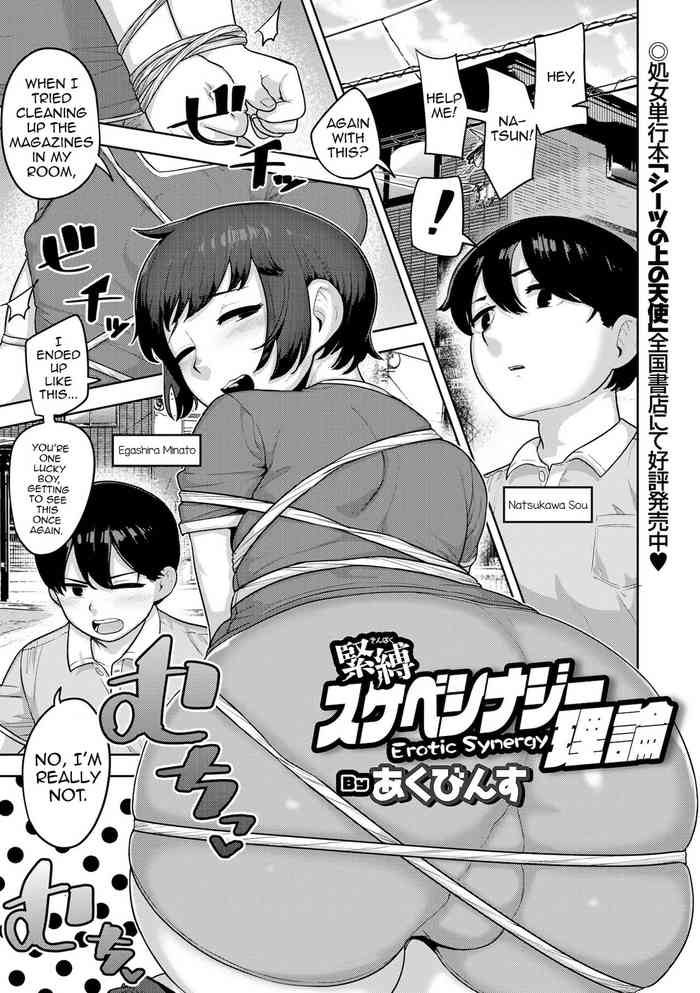 [あくびんす] 束縛スケベシナジー理論 - Erotic Synergy (オトコのコHEAVEN Vol.59) [英訳] [DL版]
