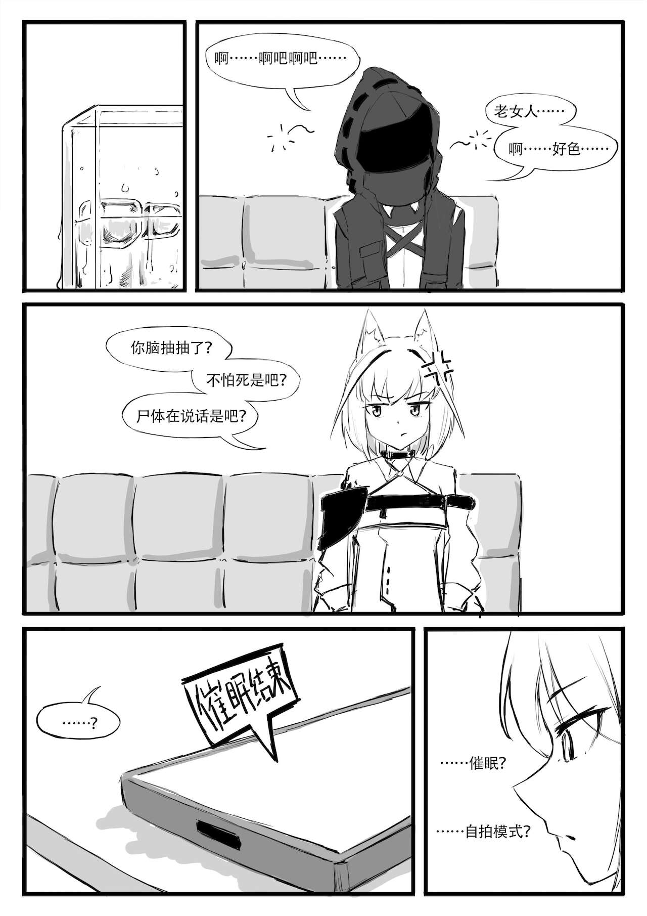 [saluky] 凯尔希的催眠时刻 (明日方舟) [中国語]