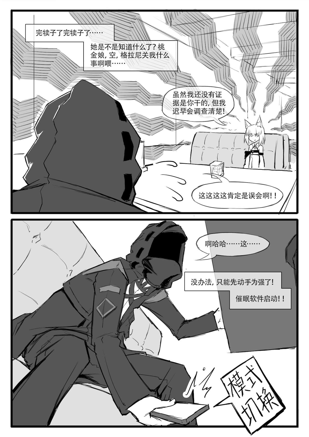[saluky] 凯尔希的催眠时刻 (明日方舟) [中国語]