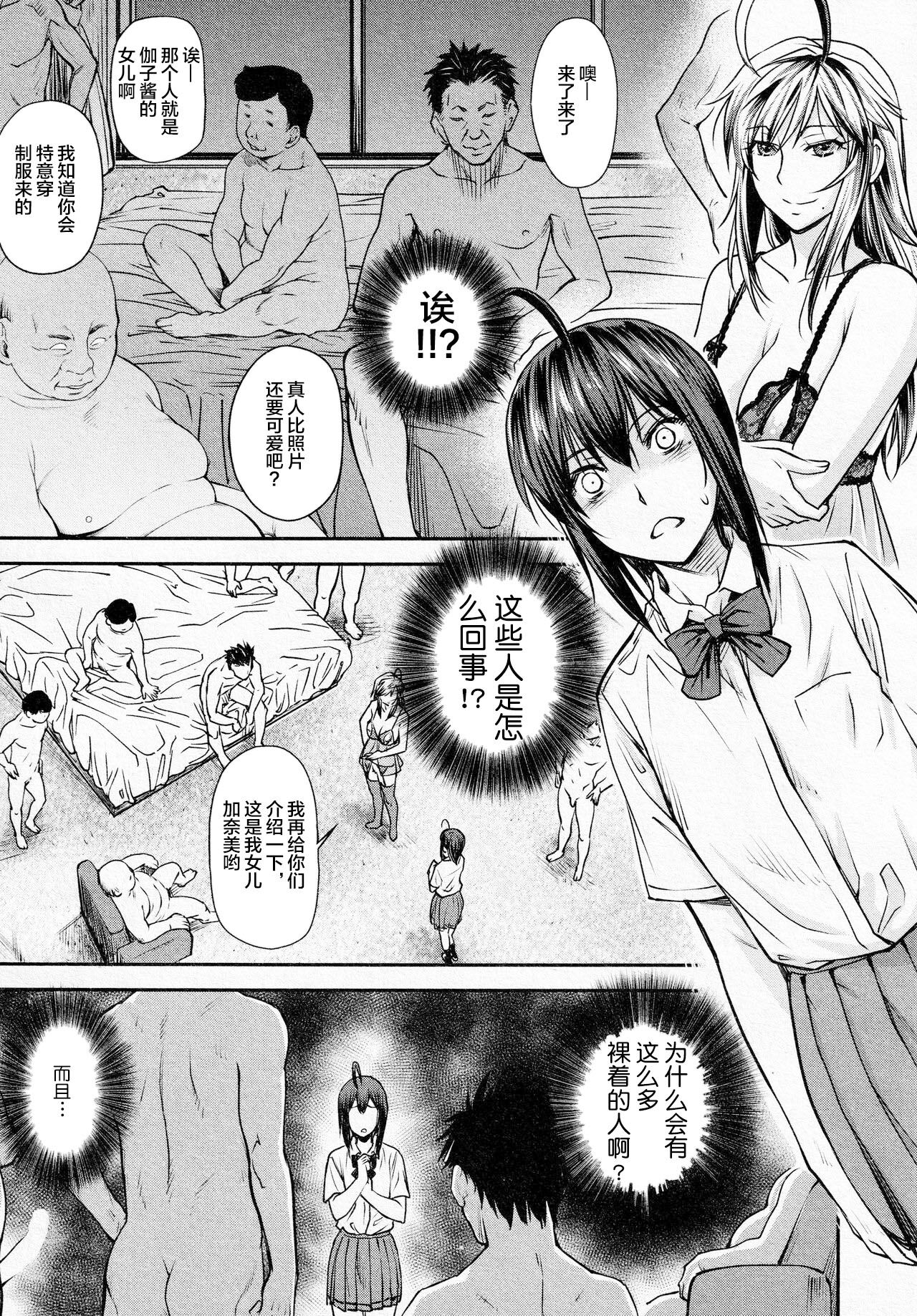 [流一本] かなめDate #14 (COMIC 阿吽 2021年10月号)[中国翻訳]