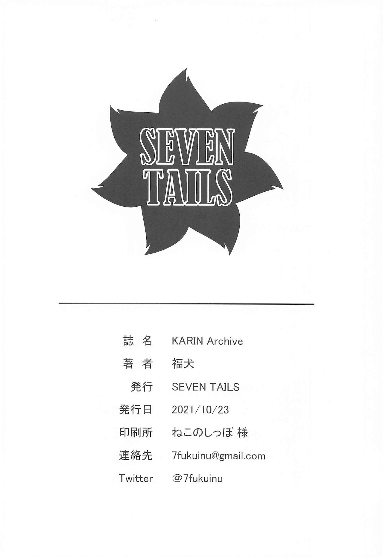 [SEVEN TAILS] KARIN Archive (ブルーアーカイブ)