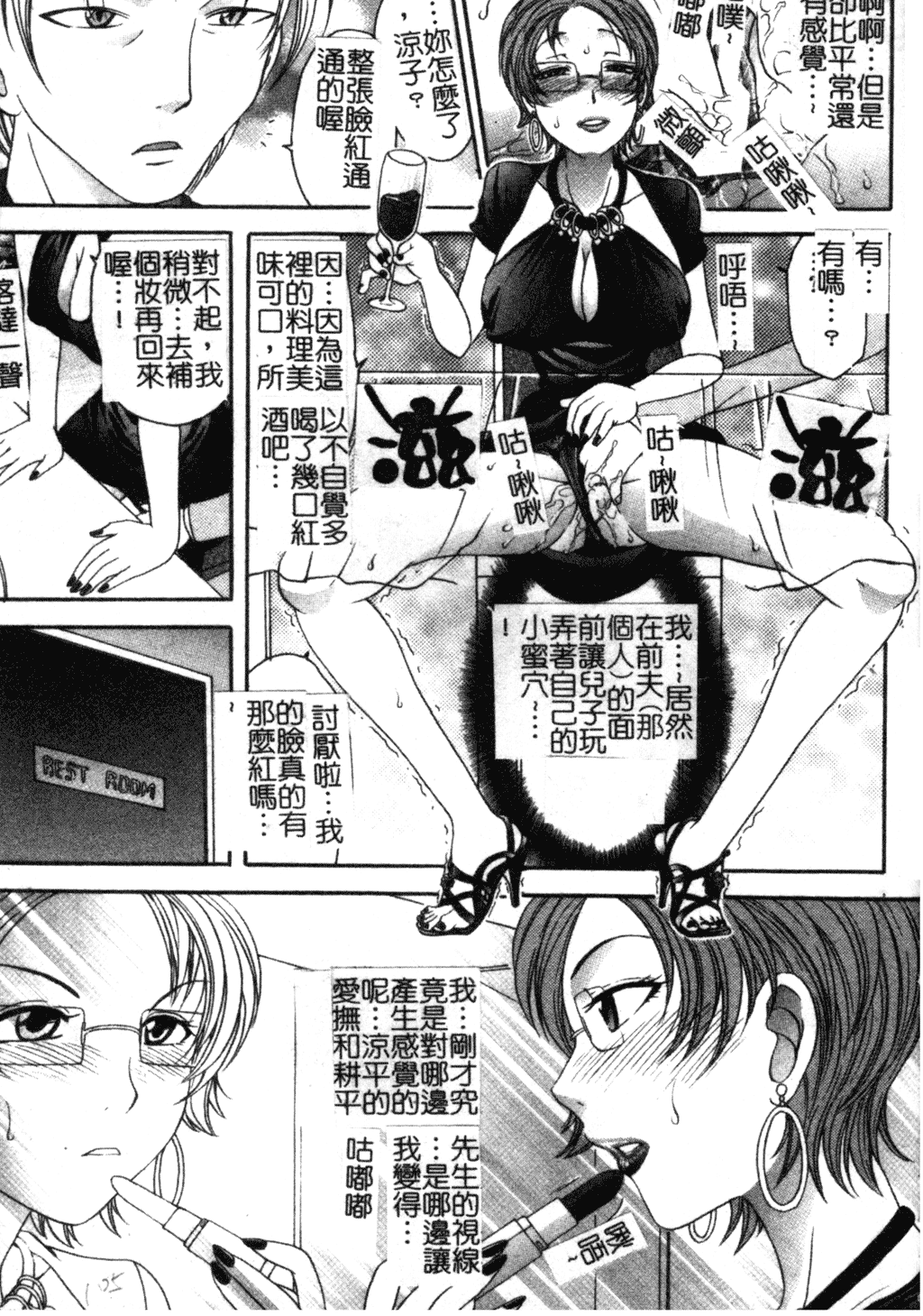[松任知基] 総統の肉人形 [中国翻訳]