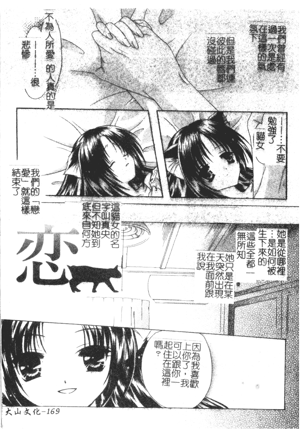[松任知基] 総統の肉人形 [中国翻訳]