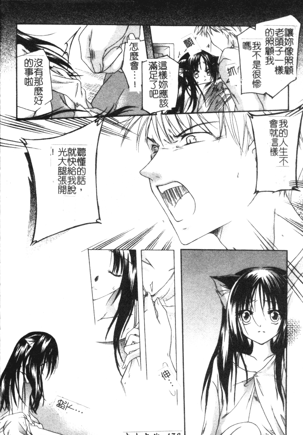 [松任知基] 総統の肉人形 [中国翻訳]