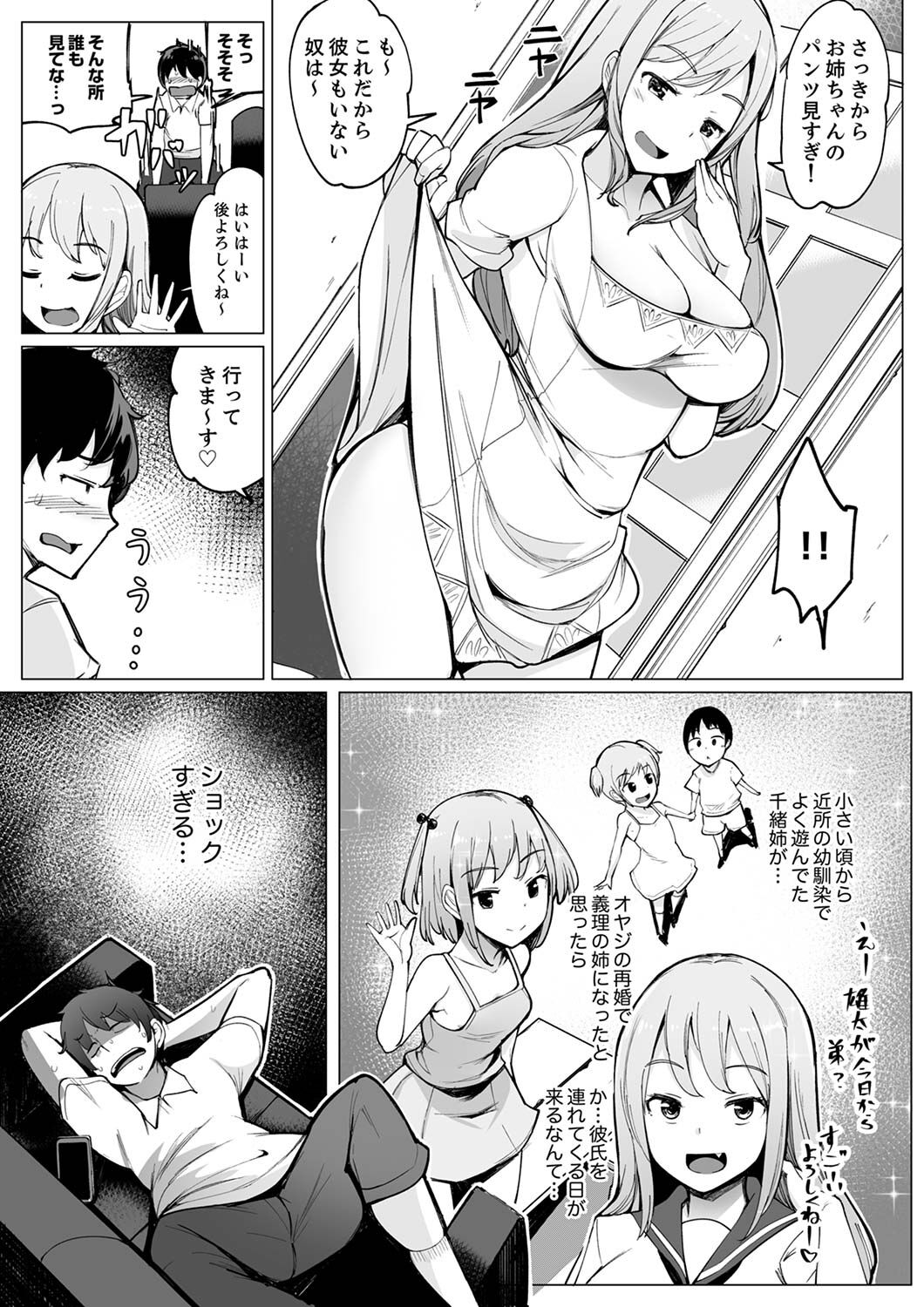 [一本杭] 彼氏と目隠しエッチ（←実は弟が挿入中）いつもより気持ちいいっ…！【デラックス版】 [DL版]