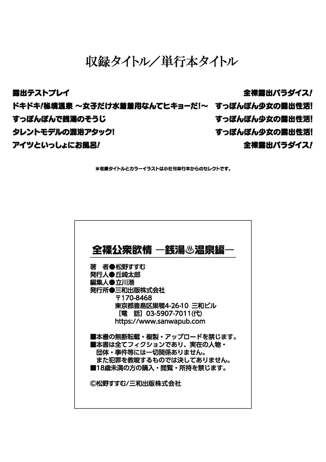 [松野すすむ] 全裸公衆欲情 ―銭湯・温泉編― [DL版]