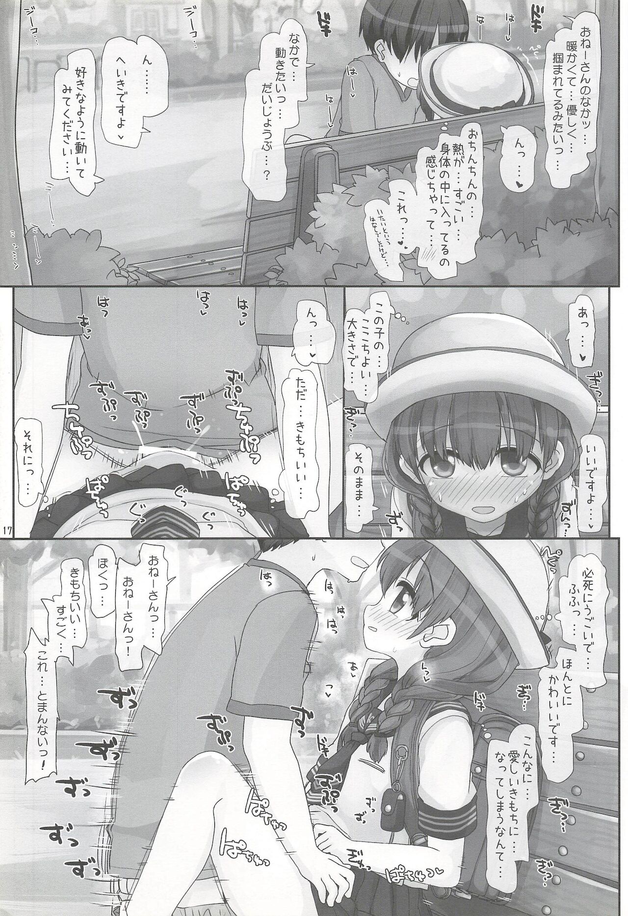 (C92) [とりぷるぴんち! (ひかみいずと)] ないしょのおねえさん