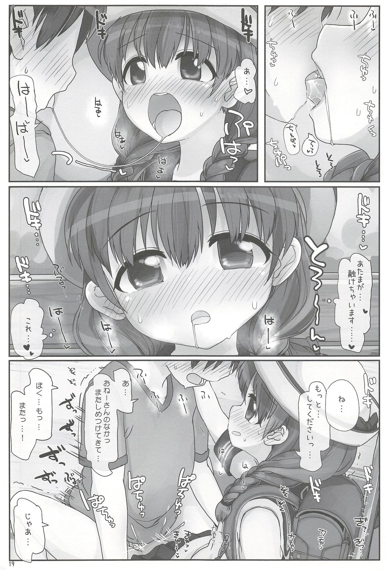 (C92) [とりぷるぴんち! (ひかみいずと)] ないしょのおねえさん