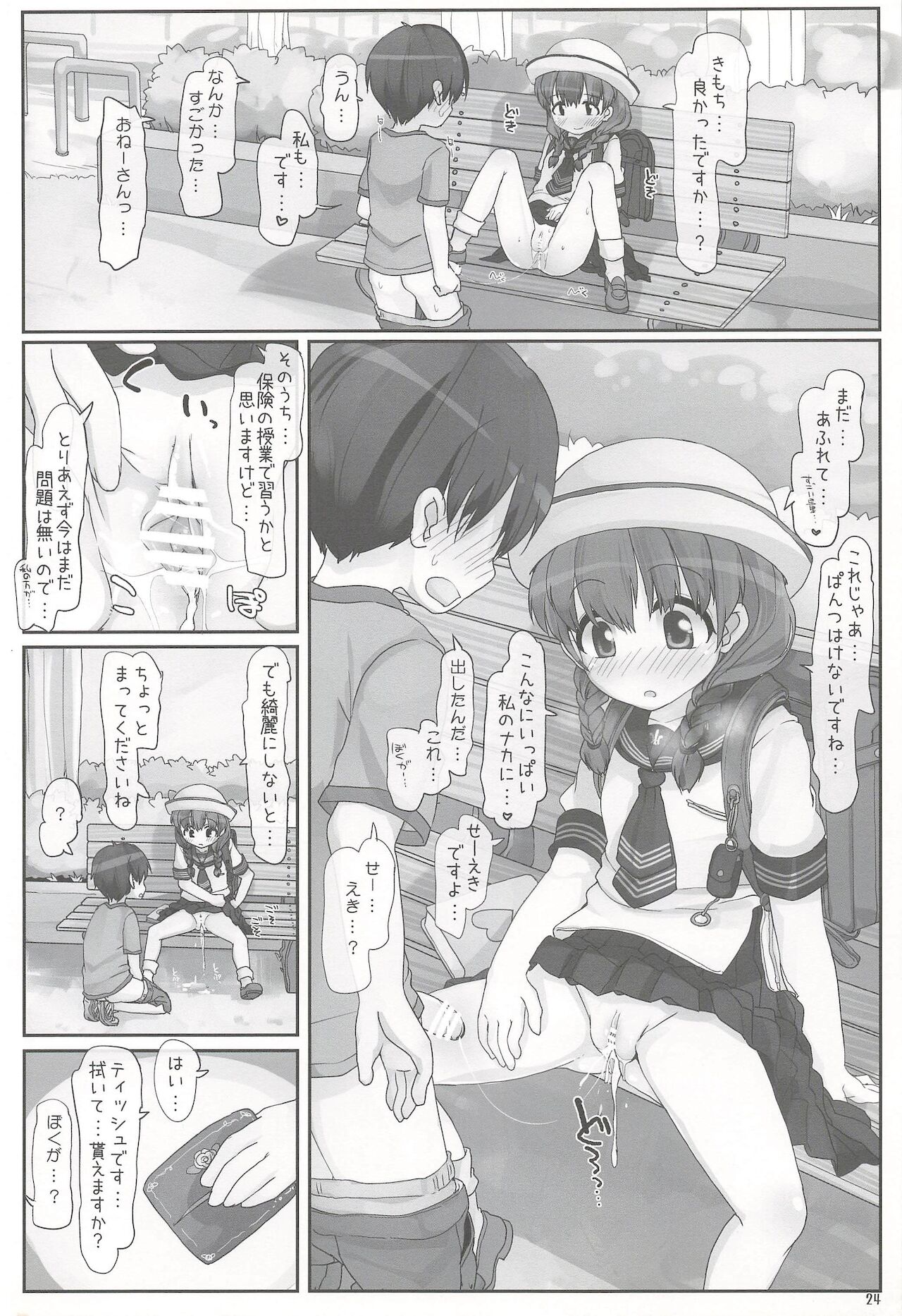 (C92) [とりぷるぴんち! (ひかみいずと)] ないしょのおねえさん