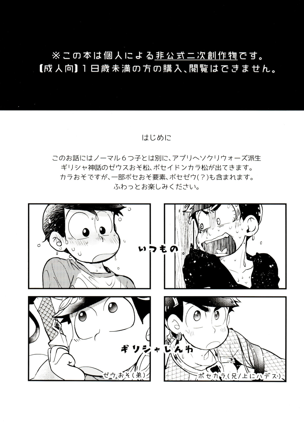 [そりゃあんまりだ(鹿之助)] 本日はところにより雷を伴った神となるでしょう。 (おそ松さん)