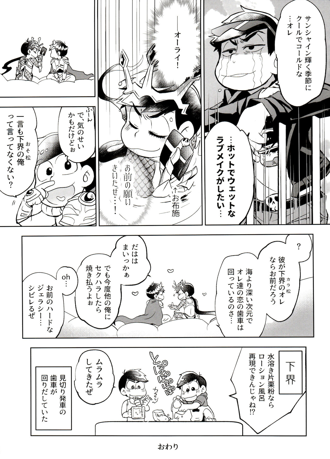 [そりゃあんまりだ(鹿之助)] 本日はところにより雷を伴った神となるでしょう。 (おそ松さん)