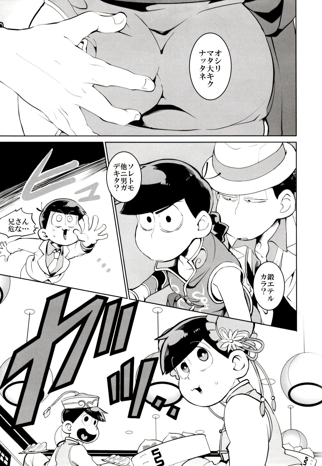 [犬メリー (皇帝みかど)] ×2 ASSORT (おそ松さん)