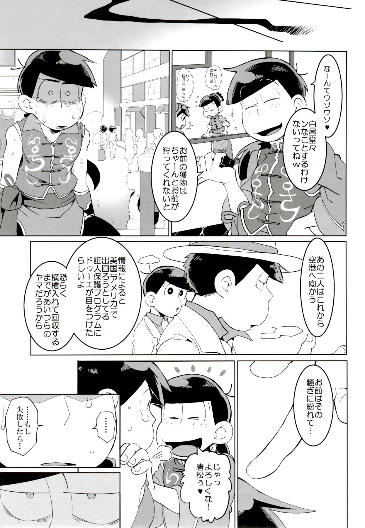 [犬メリー (皇帝みかど)] ×2 ASSORT (おそ松さん)