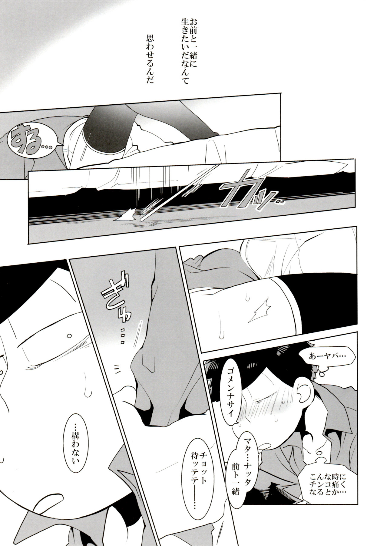 [犬メリー (皇帝みかど)] ×2 ASSORT (おそ松さん)