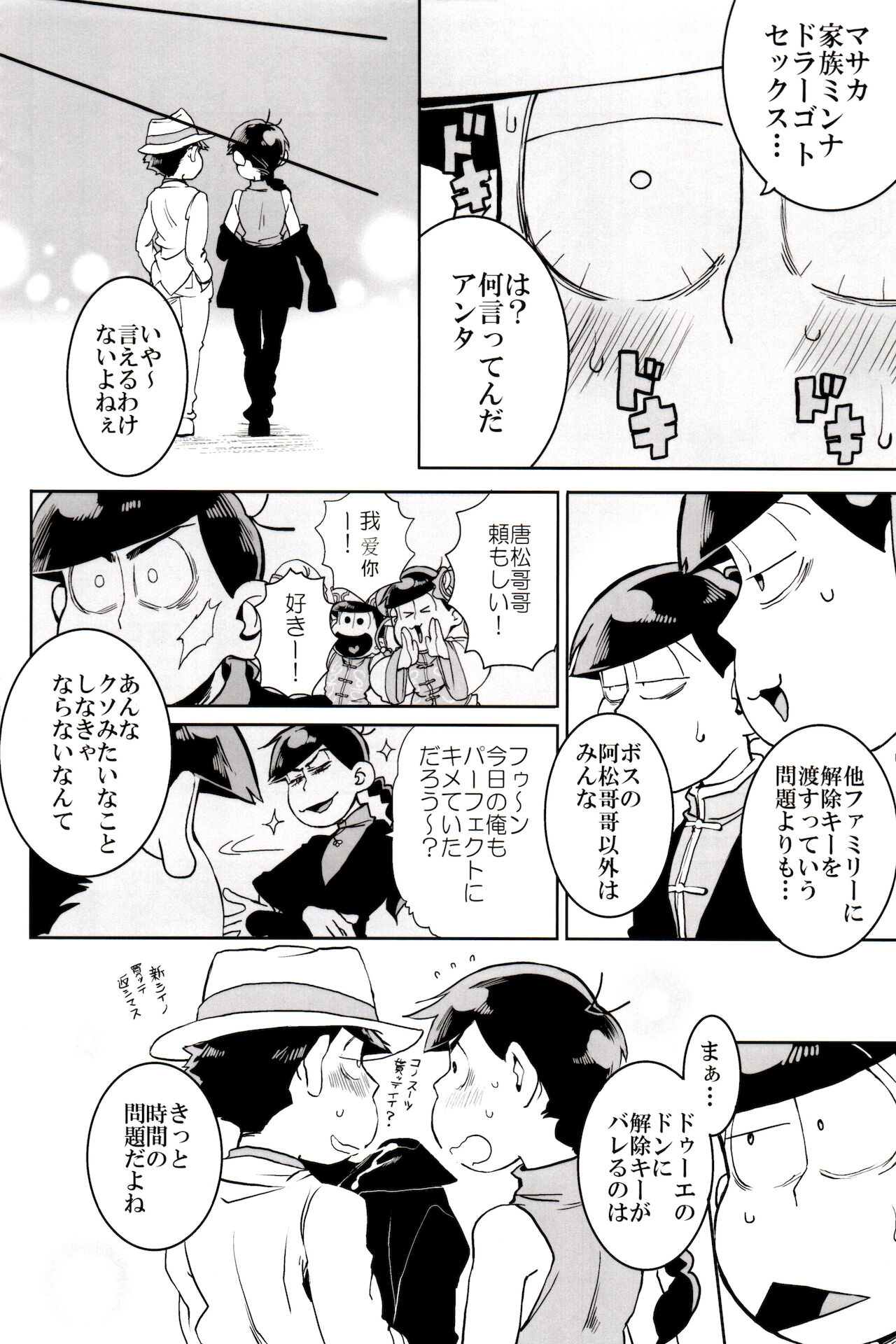 [犬メリー (皇帝みかど)] ×2 ASSORT (おそ松さん)
