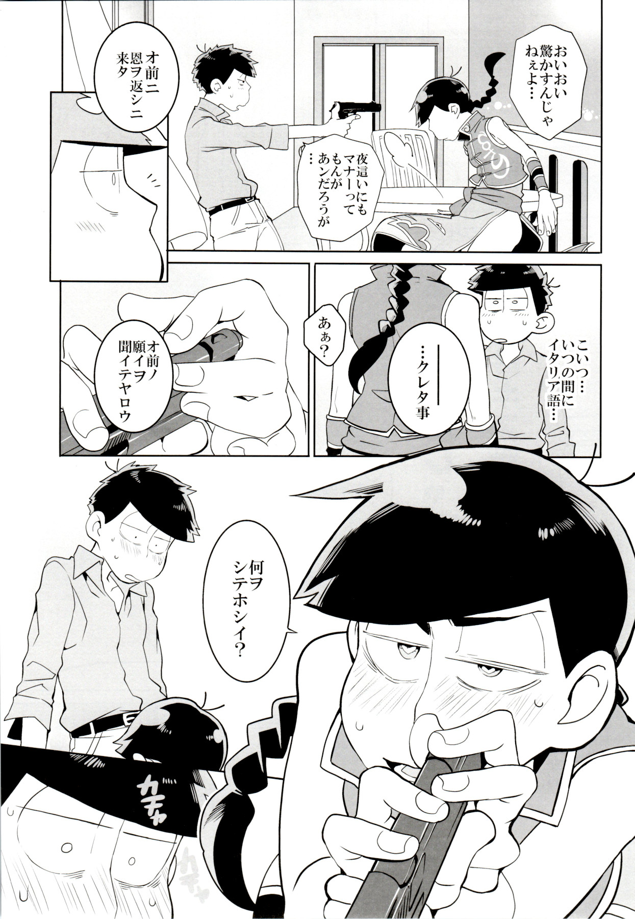 [犬メリー (皇帝みかど)] ×2 ASSORT (おそ松さん)