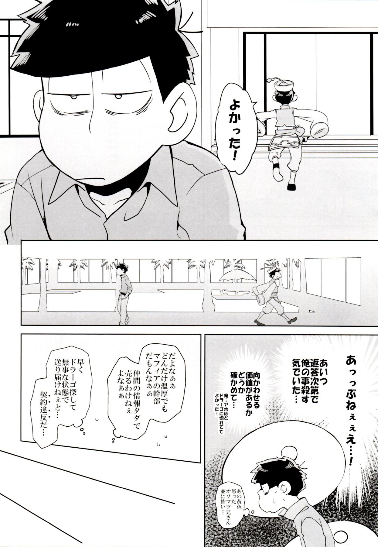 [犬メリー (皇帝みかど)] ×2 ASSORT (おそ松さん)