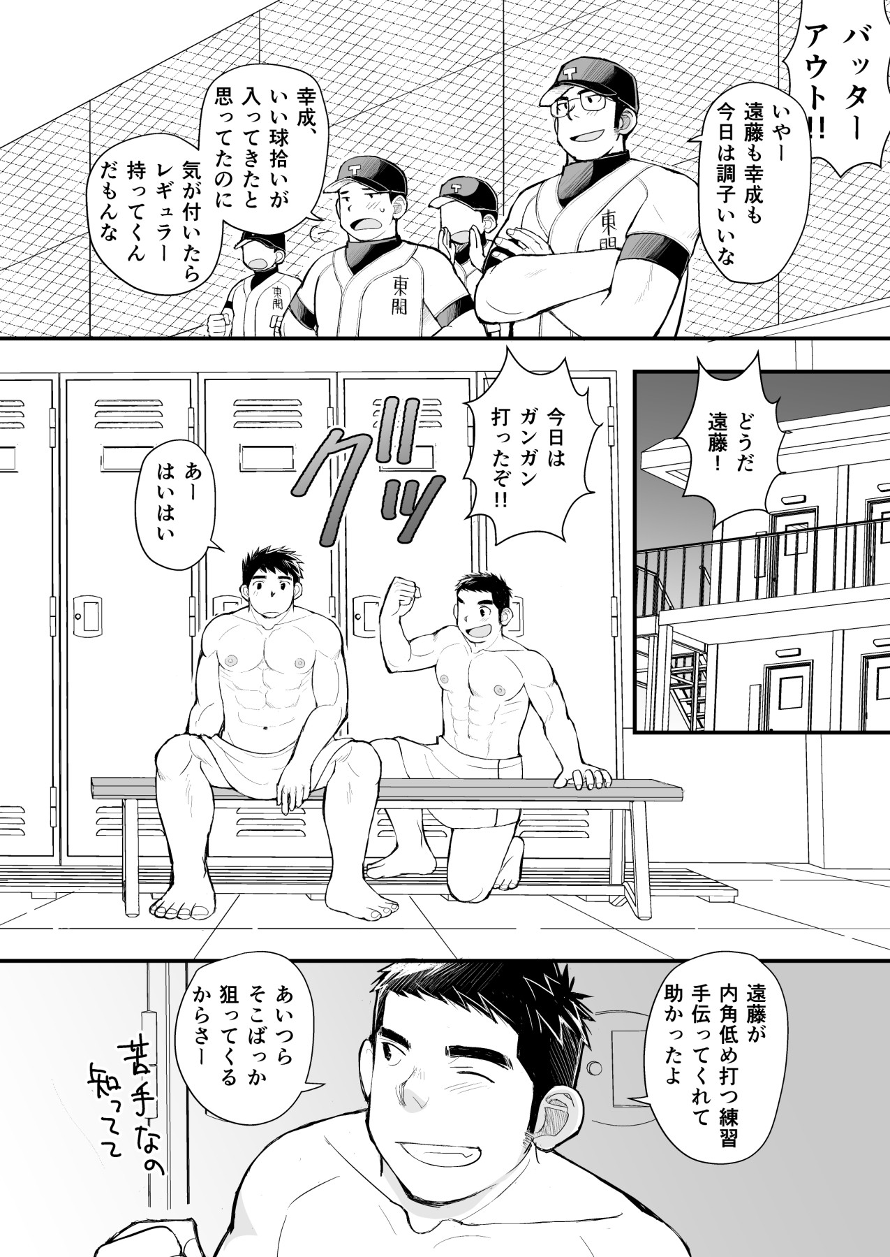 [ひげ大福 (大福)] 天然野球少年の性活事情 (JP)