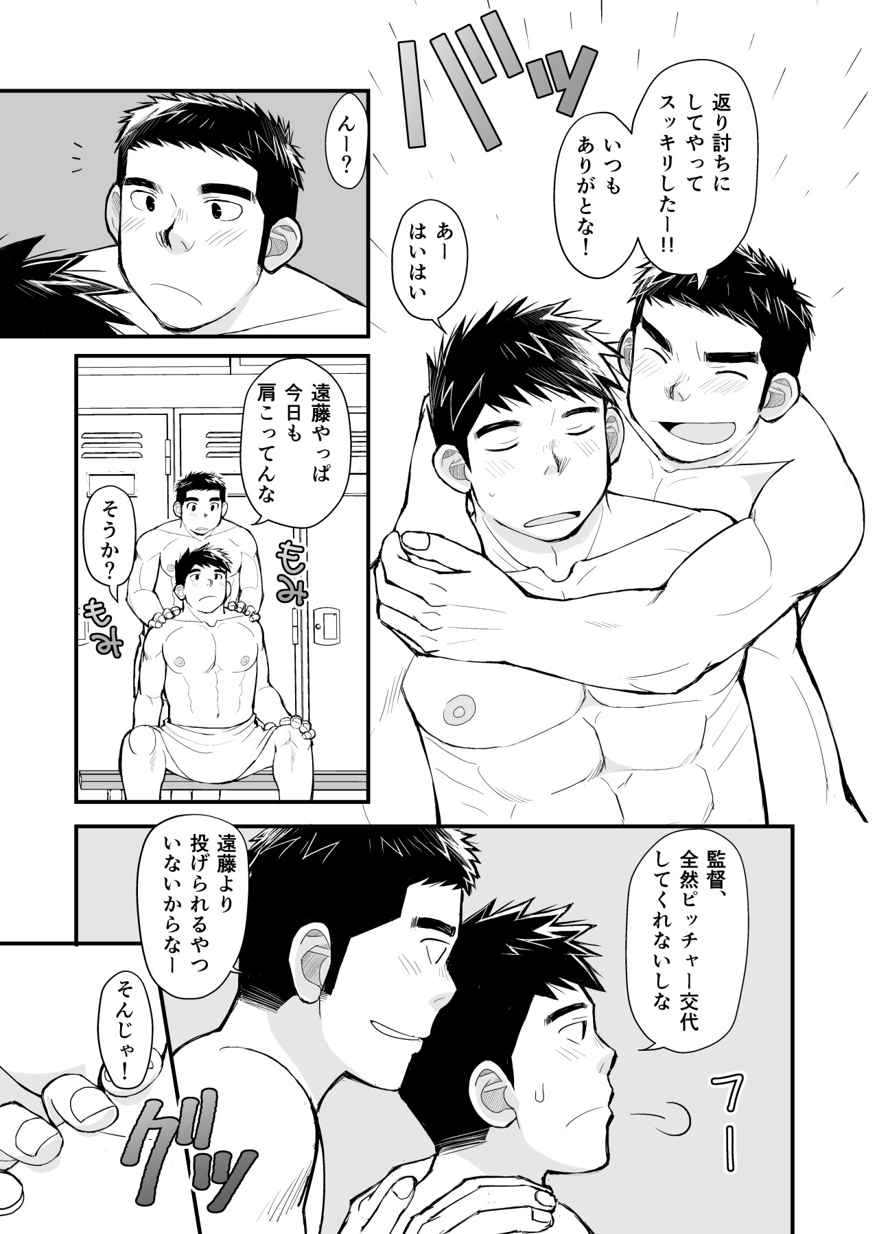[ひげ大福 (大福)] 天然野球少年の性活事情 (JP)