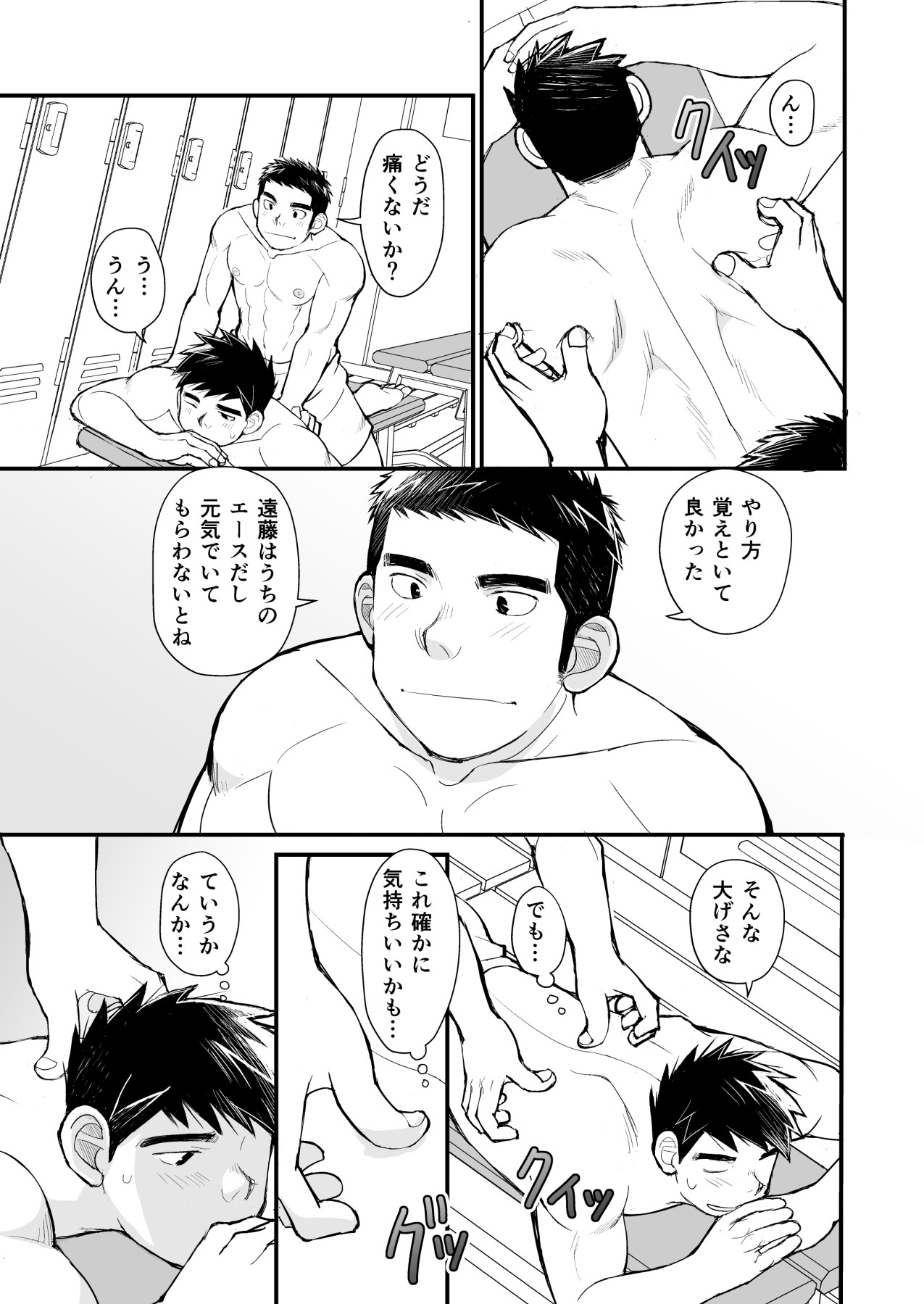 [ひげ大福 (大福)] 天然野球少年の性活事情 (JP)
