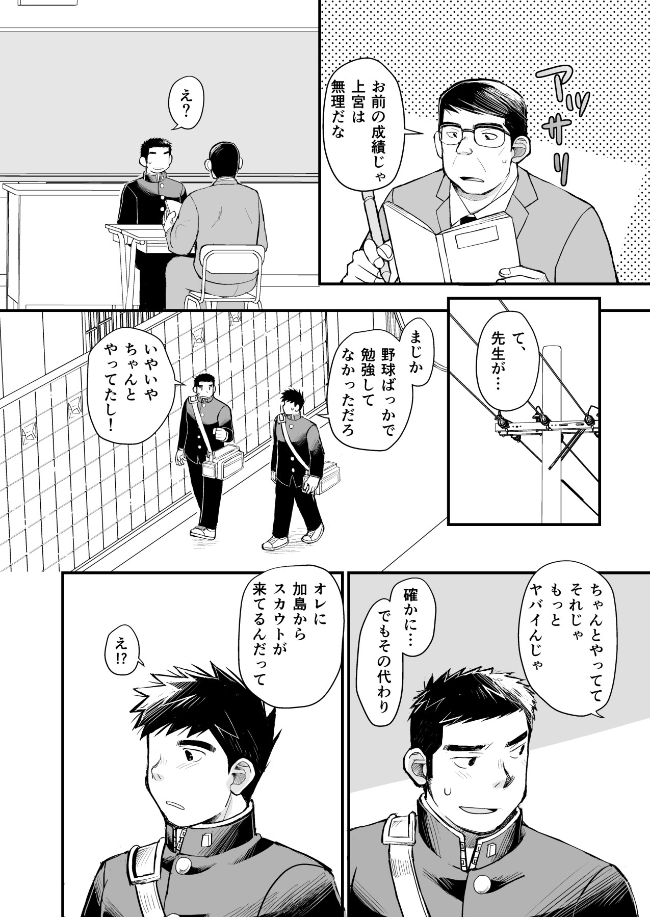 [ひげ大福 (大福)] 天然野球少年の性活事情 (JP)